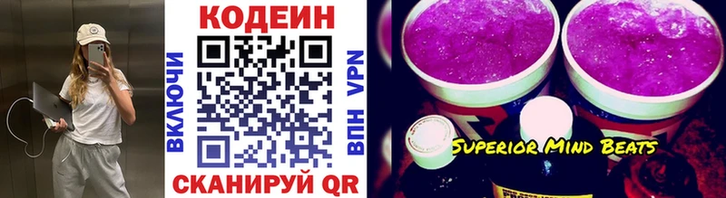 Кодеин напиток Lean (лин)  Балашов 